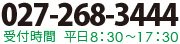 TEL: 027-268-3344 受付時間は平日9:00～17:00