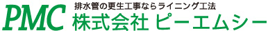 株式会社ピーエムシー