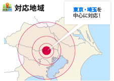対応地域